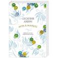 russische bücher: Ахерн С. - Игра в марблс