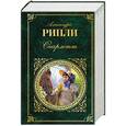 russische bücher: Александра Рипли  - Скарлетт 