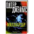 russische bücher: Джеймс П. - Миллиардер