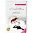 russische bücher: Рафаэль Жермен - Ежевичная водка для разбитого сердца