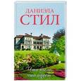 russische bücher: Стил Д. - Что было, что будет