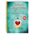 russische bücher: Татьяна Веденская - Пепельный блондин