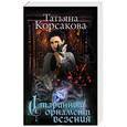 russische bücher: Татьяна Корсакова - Старинный орнамент везения