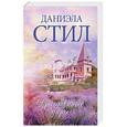 russische bücher: Стил Д. - Драгоценные дары