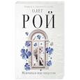 russische bücher: Олег Рой  - Мужчина в окне напротив