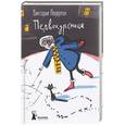 russische bücher: Ледерман Виктория Валерьевна - Первокурсница (с автографом автора)