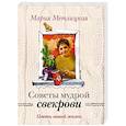 russische bücher: Мария Метлицкая  - Цветы нашей жизни 