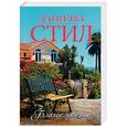 russische bücher: Стил Д. - Благословение