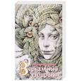 russische bücher: Наталья Калинина  - Зеркальный лабиринт 