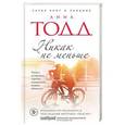 russische bücher: Анна Тодд  - Никак не меньше
