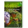 russische bücher: Татьяна Алюшина  - Утоли мои печали 