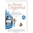 russische bücher: Татьяна Веденская - Иллюзион, или История одного развода
