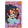 russische bücher: Барнс С. - Соблазненный граф