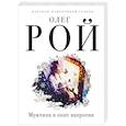 russische bücher: Олег Рой  - Мужчина в окне напротив 
