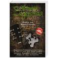 russische bücher: Татьяна Веденская  - Алиса, или Зеленый подъезд 