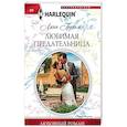 russische bücher: Грэхем Линн - Любимая предательница