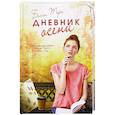 russische bücher: Торн Б. - Дневник осени