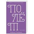 russische bücher: Уильямс Николь - Полет