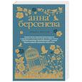 russische bücher: Анна Берсенева  - Рената Флори 