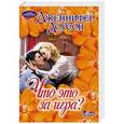 russische bücher: Доусон Д. - Что это за игра?