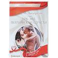 russische bücher: Андерсон Сара М. - Уик-энд феерической страсти