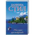 russische bücher: Стил Д. - Наследие аристократки