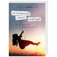 russische bücher: Кэтрин Райан Хайд  - Не отпускай меня никогда