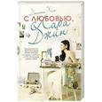 russische bücher: Хан Д. - С любовью, Лара Джин
