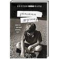 russische bücher: Кэтрин Райан Хайд  - Заплати другому 