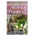 russische bücher: Робертс Н. - Драма по-королевски