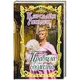 russische bücher: Линден К. - Правила соблазна