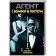 russische bücher: Любимов М.П. - С бомбой в постели