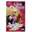 russische bücher: Клармон М. - Возрожденная любовь
