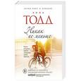 russische bücher: Тодд А. - Никак не меньше
