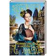 russische bücher: Смолл Б. - Коварство и любовь