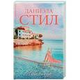 russische bücher: Стил Д. - Любовница