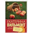 russische bücher: Вильмонт Екатерина Николаевна - Сплошная лебедянь!