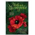 russische bücher: Нестерова Наталья - Целую ручки