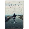 russische bücher: Джуэлл Лайза - И тогда она исчезла