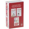 russische bücher: Сивик Т., Филдинг Х.  - Прыг-скок-кувырок, или Мысли о свадьбе. Шоколад с перцем, или От любви бывают дети. Ребенок (комплект из 3 книг)