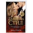 russische bücher: Даниэла Стил - Сезон страсти