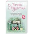 russische bücher: Татьяна Веденская - Квартирный вопрос, или Байки черного маклера