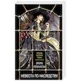 russische bücher: Ирина Мельникова - Невеста по наследству