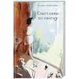 russische bücher: Татьяна Труфанова - Счастливы по-своему