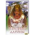 russische bücher: Девиль А. - Перстень Дарины