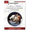 russische bücher: Смарт Мишель - Следуй за своим сердцем