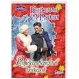 russische bücher: О'Райли К. - Рождественский подарок