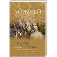 russische bücher: Линдсей Джоанна - Сердце воина