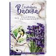 russische bücher: Васина Е.Ю. - Взаимное укрощение