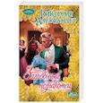 russische bücher: Александер В. - Загадочный незнакомец